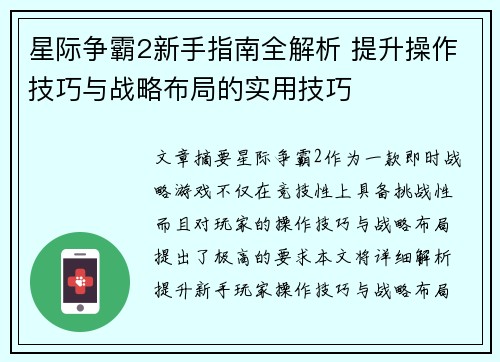 星际争霸2新手指南全解析 提升操作技巧与战略布局的实用技巧 星际争霸2新手指南全解析 提升操作技巧与战略布局的实用技巧